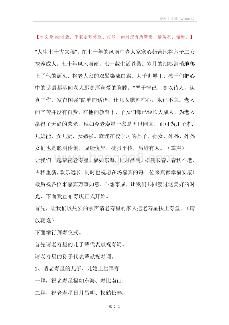 祝寿主持词.docx_第2页