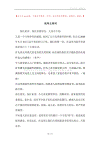 祝寿主持词.docx