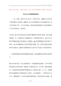 电力女工典型事迹材料.docx