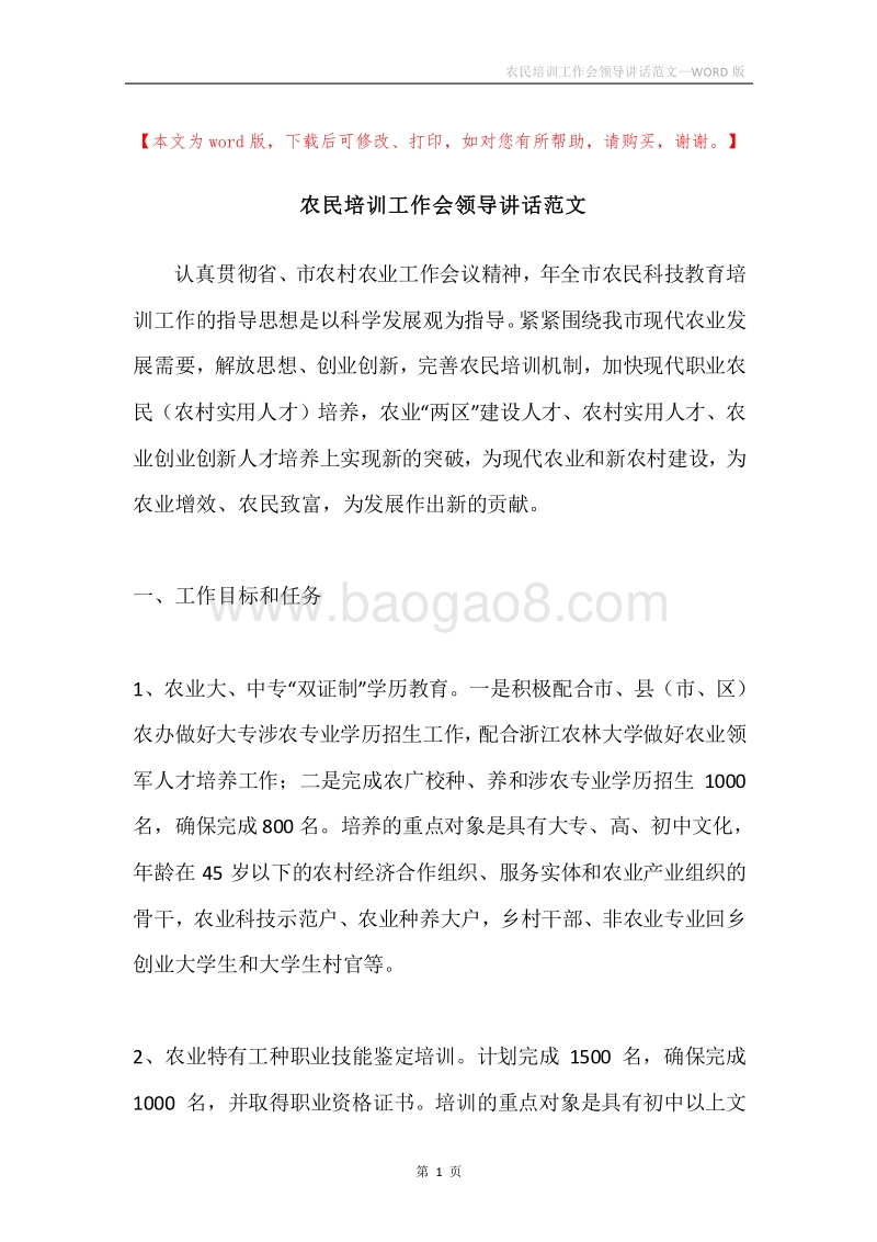 农民培训工作会领导讲话范文.docx_第1页