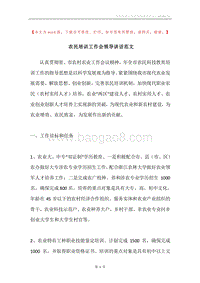 农民培训工作会领导讲话范文.docx