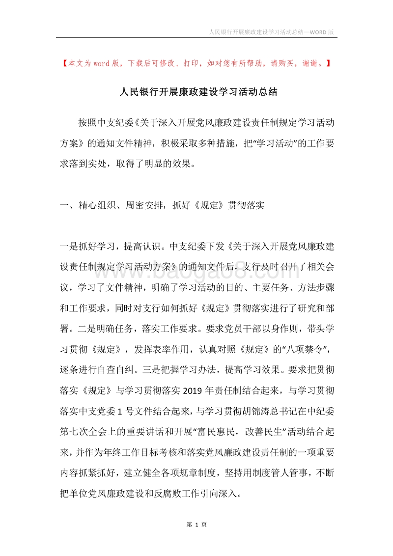 人民银行开展廉政建设学习活动总结.docx_第1页