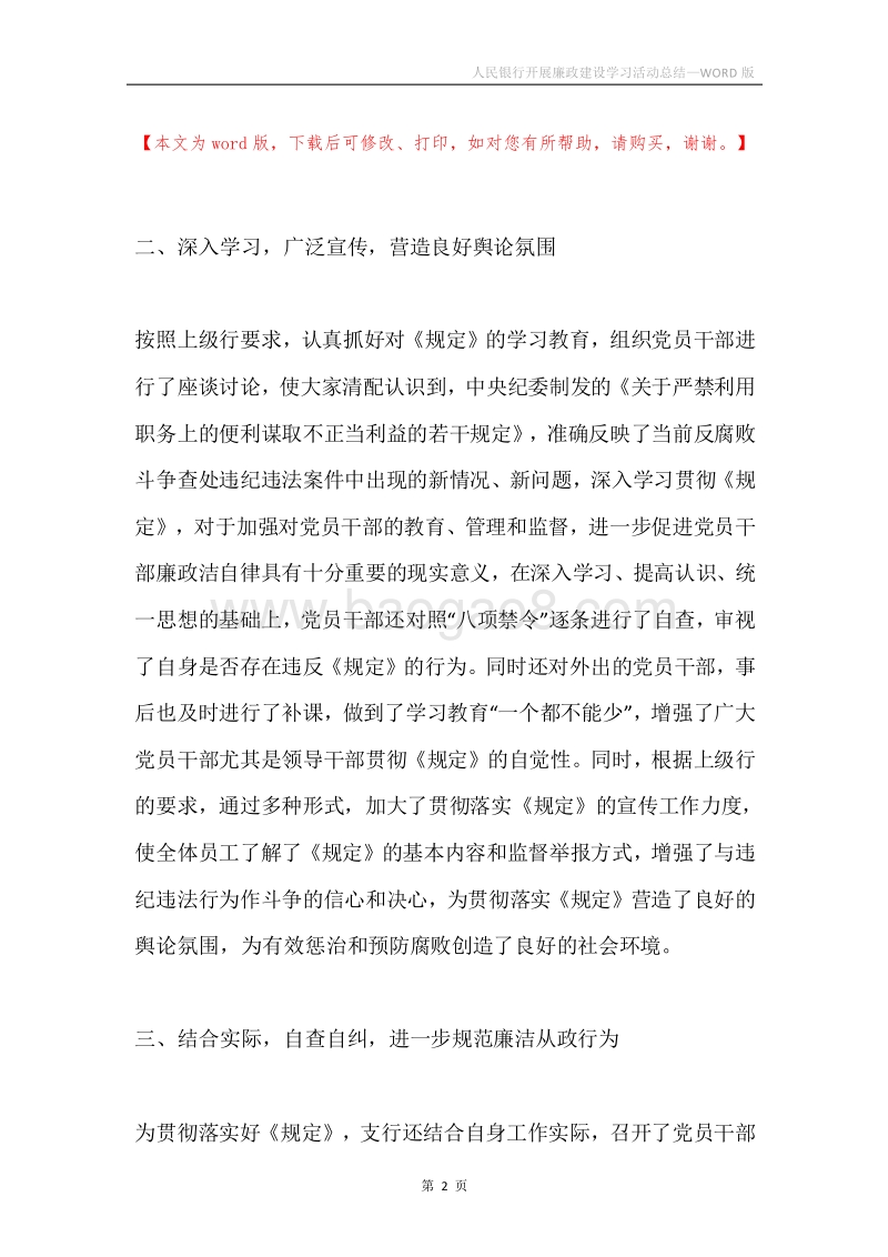 人民银行开展廉政建设学习活动总结.docx_第2页