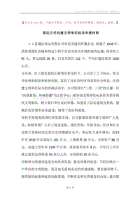 客运公司创建文明单位标兵申报材料.docx