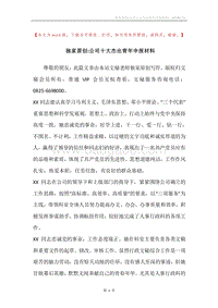 独家原创-公司十大杰出青年申报材料.docx