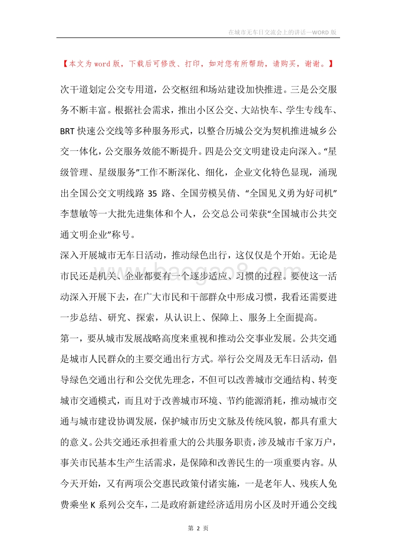 在城市无车日交流会上的讲话.docx_第2页