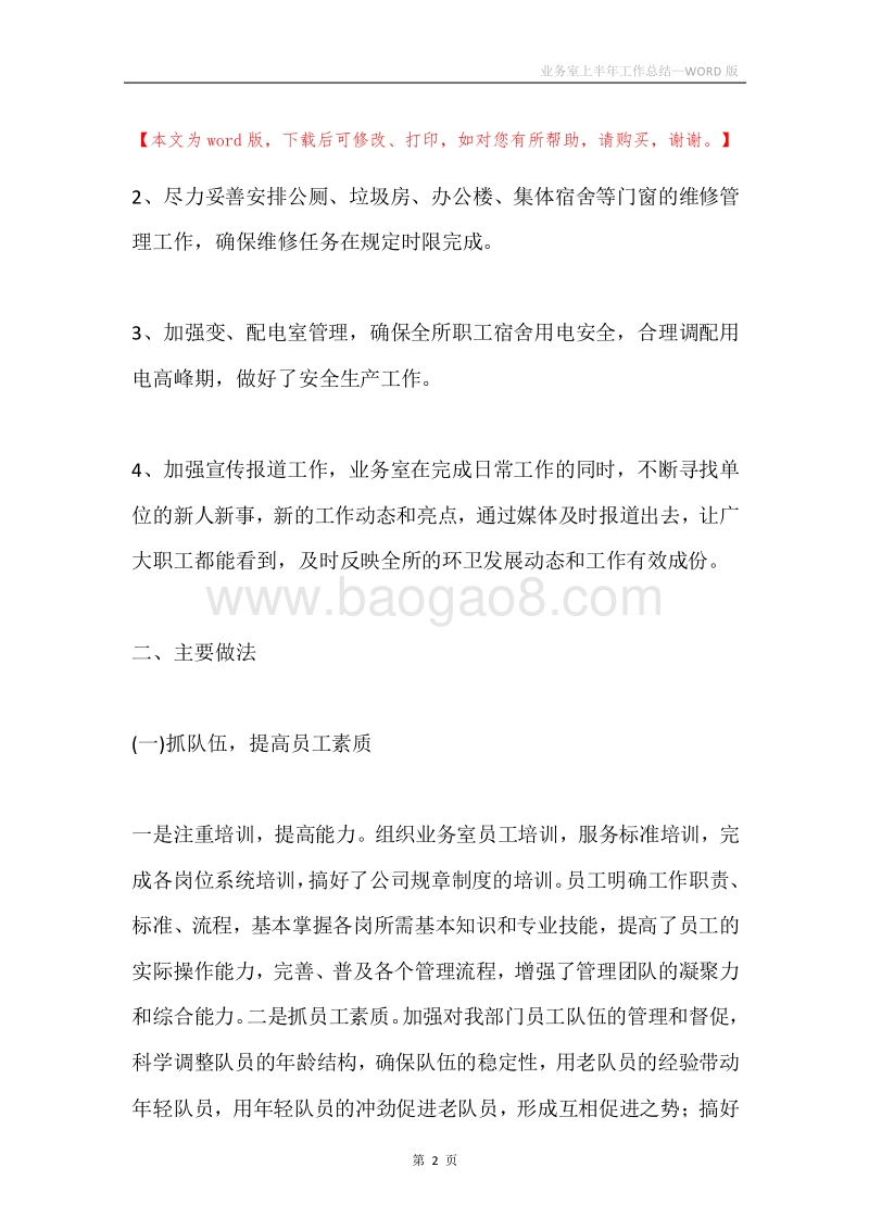 业务室上半年工作总结.docx_第2页