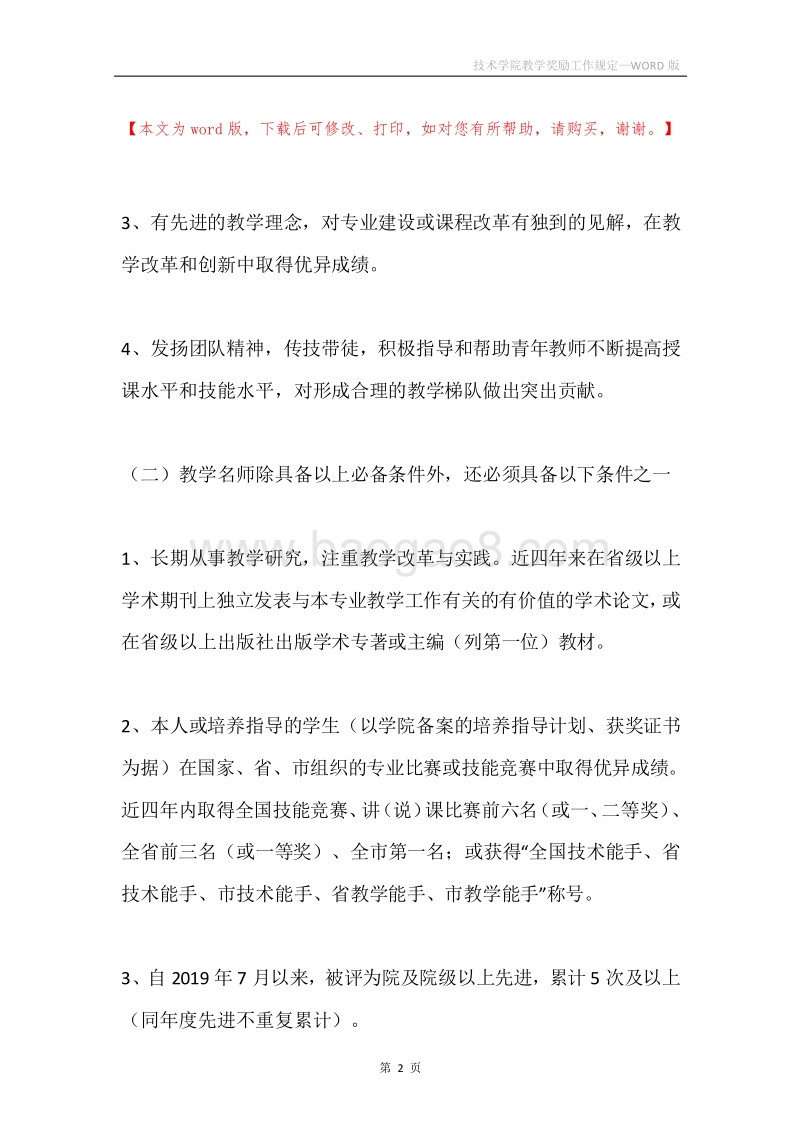 技术学院教学奖励工作规定.docx_第2页