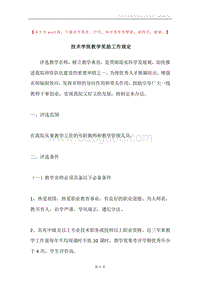 技术学院教学奖励工作规定.docx