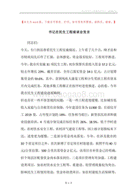 书记在民生工程座谈会发言.docx