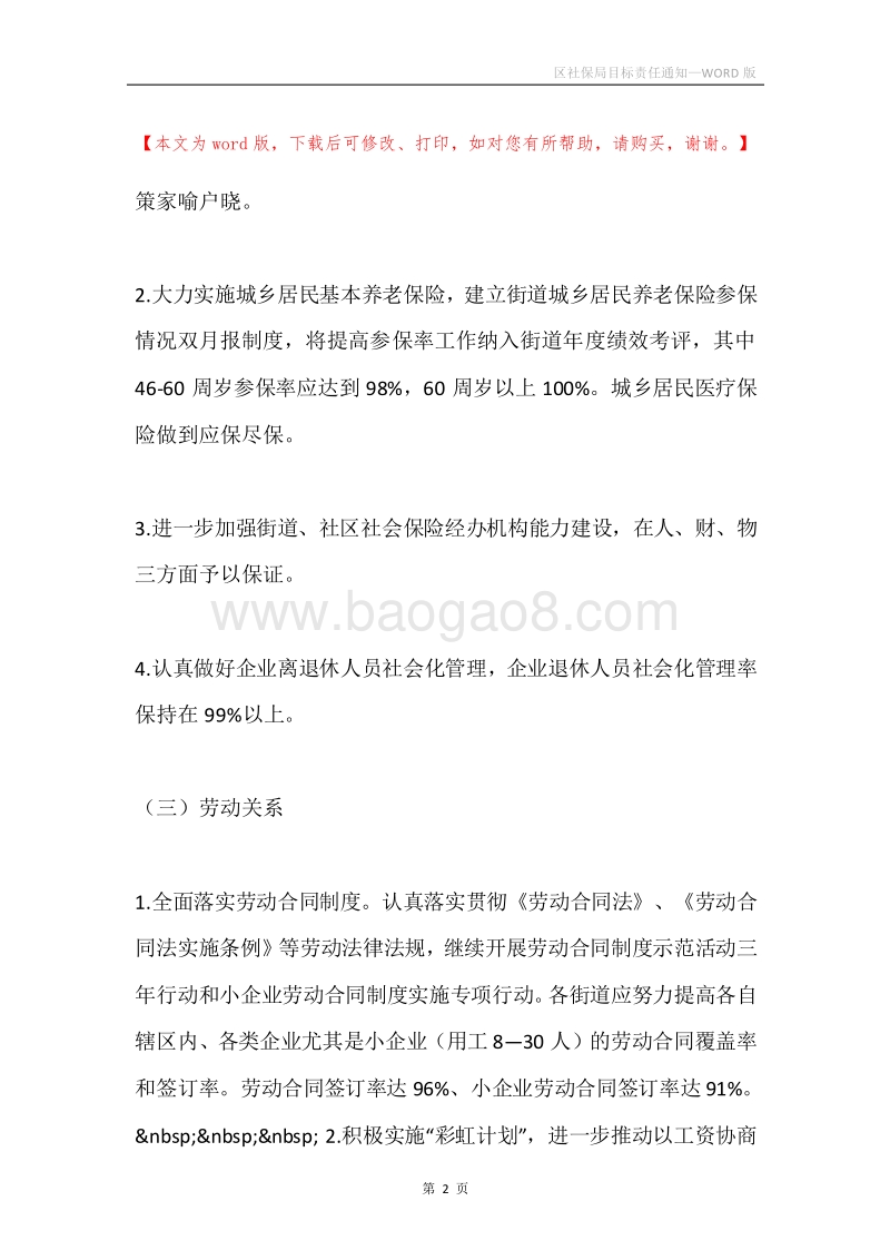 区社保局目标责任通知.docx_第2页