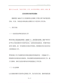 区社保局目标责任通知.docx