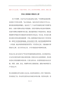 劳动之美铸就中国航空之梦.docx