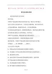 党代会议程主持词.docx