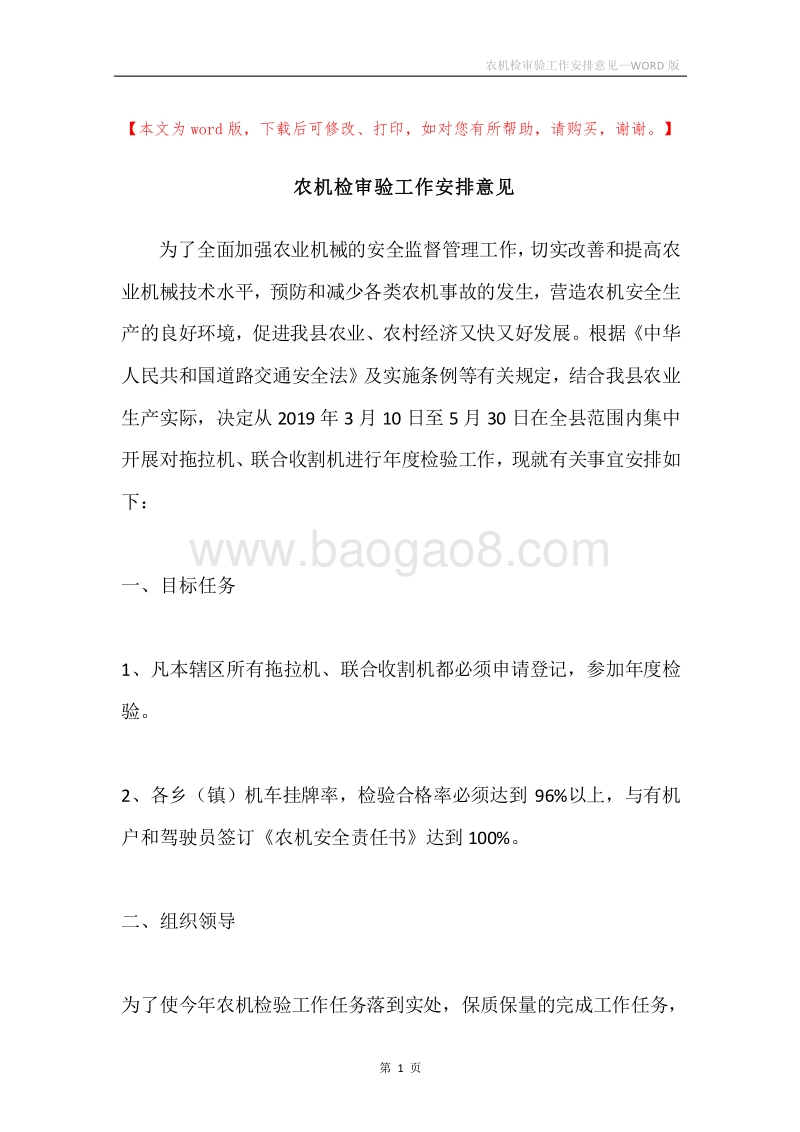 农机检审验工作安排意见.docx_第1页