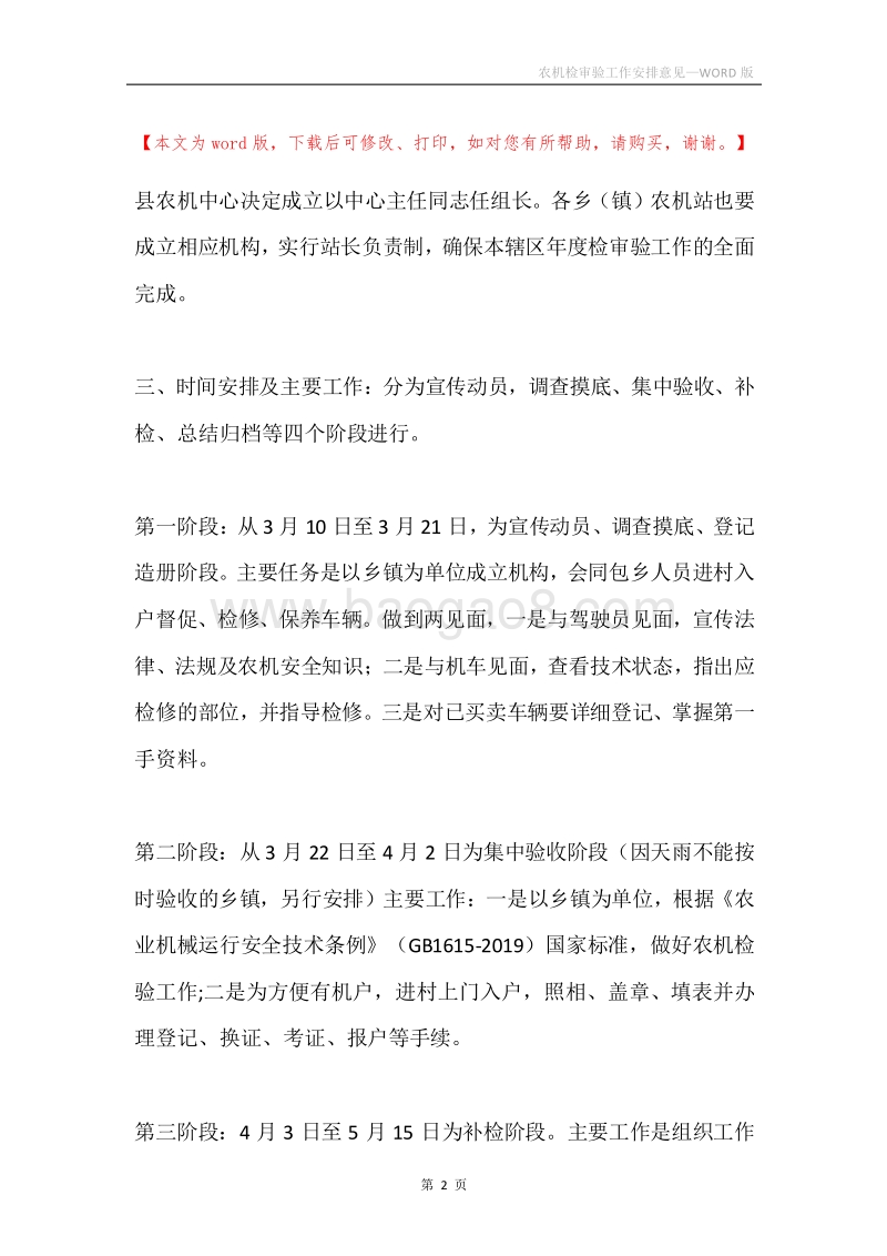 农机检审验工作安排意见.docx_第2页