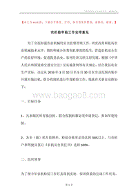 农机检审验工作安排意见.docx