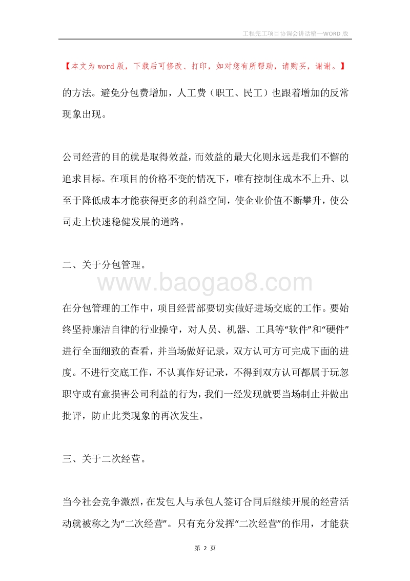 工程完工项目协调会讲话稿.docx_第2页