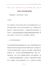 工程完工项目协调会讲话稿.docx