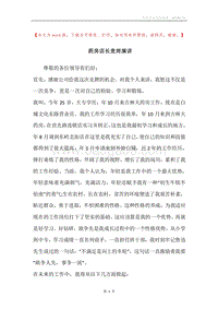 药房店长竞岗演讲.docx