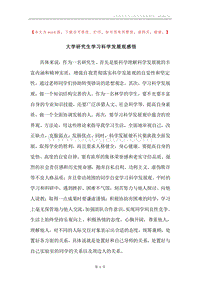大学研究生学习科学发展观感悟.docx