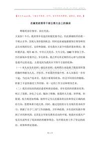 在镇党政领导干部公推大会上的演讲.docx