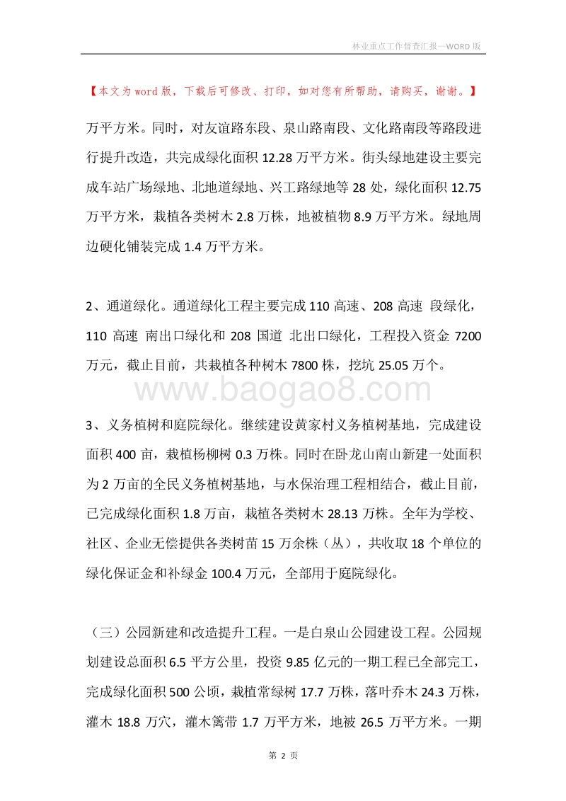 林业重点工作督查汇报.docx_第2页