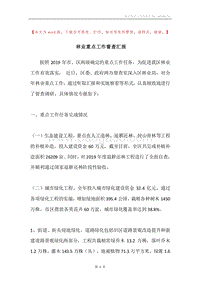 林业重点工作督查汇报.docx