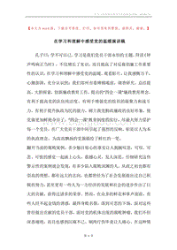 在学习和理解中感受党的温暖演讲稿.docx