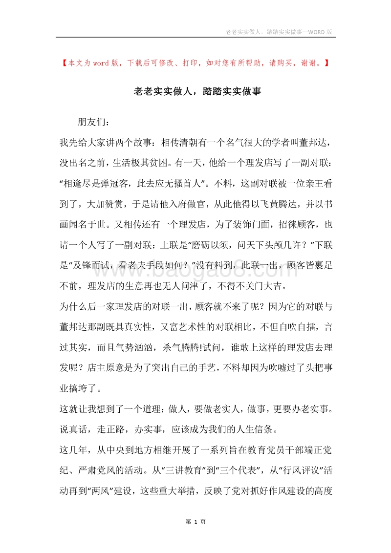 老老实实做人，踏踏实实做事.docx_第1页
