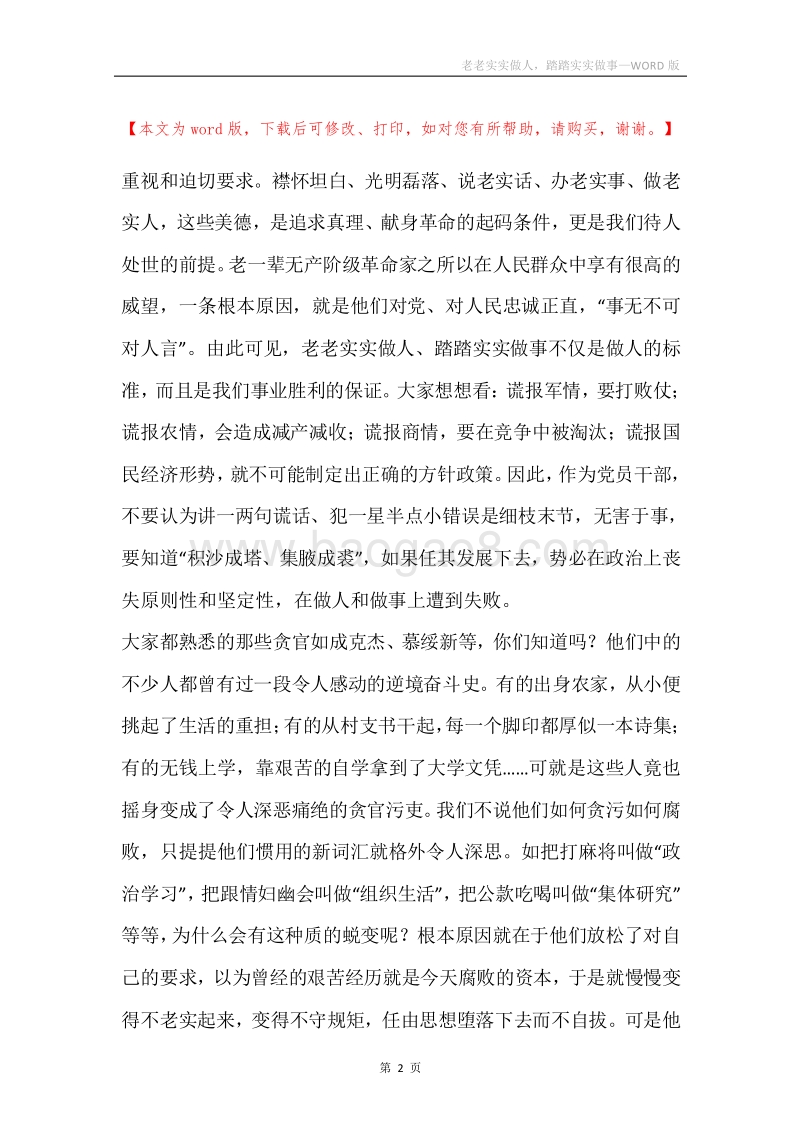 老老实实做人，踏踏实实做事.docx_第2页