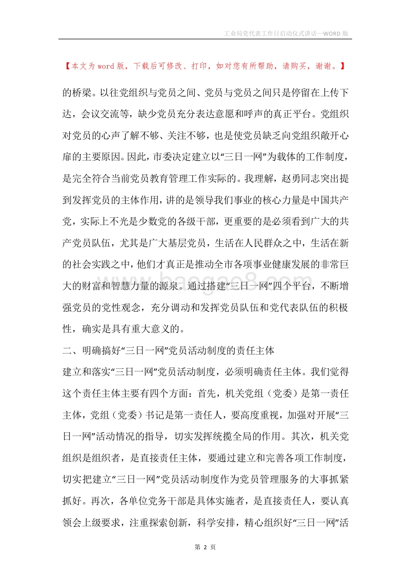工业局党代表工作日启动仪式讲话.docx_第2页