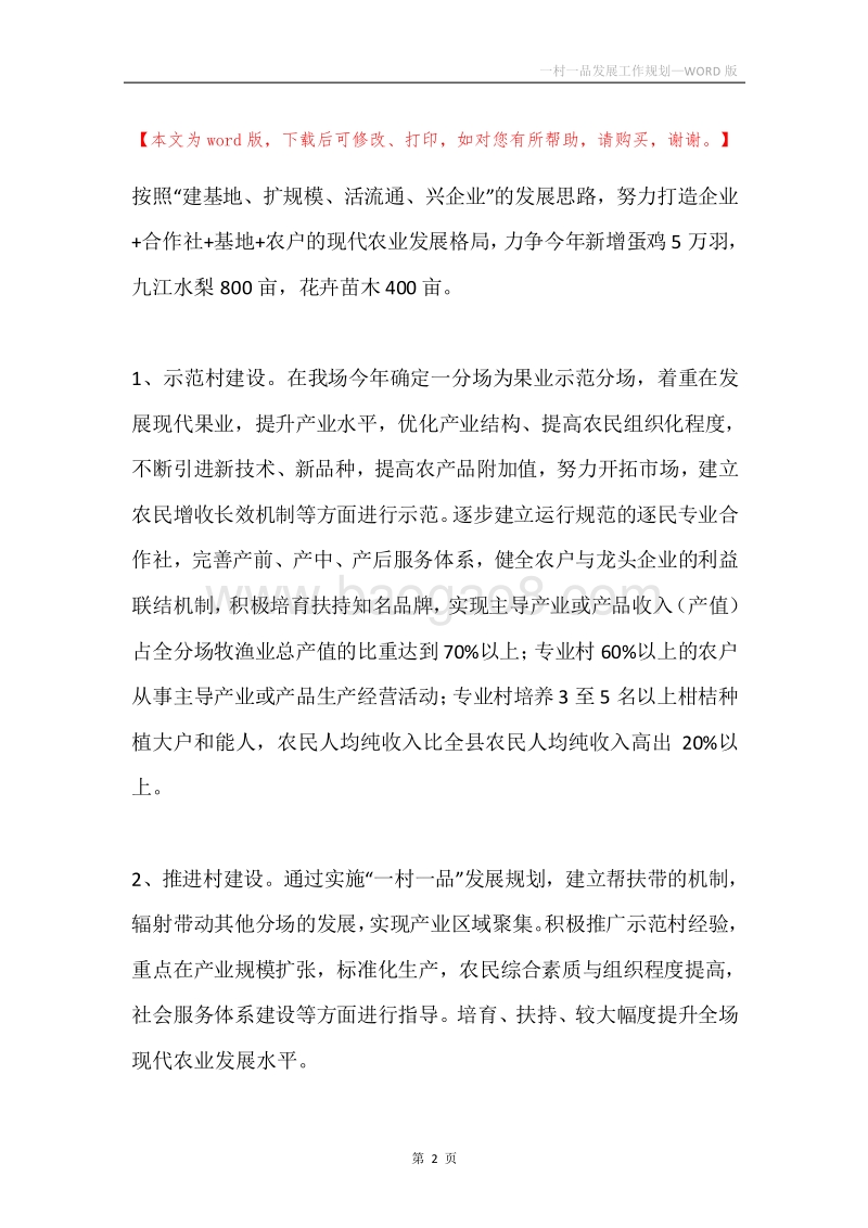 一村一品发展工作规划.docx_第2页