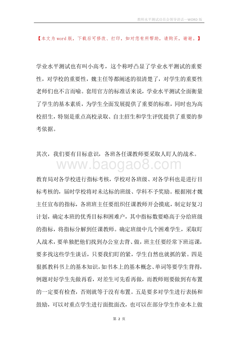 教师水平测试动员会领导讲话.docx_第2页