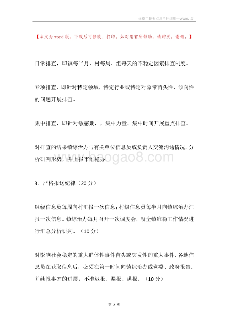 维稳工作要点及考评细则.docx_第2页