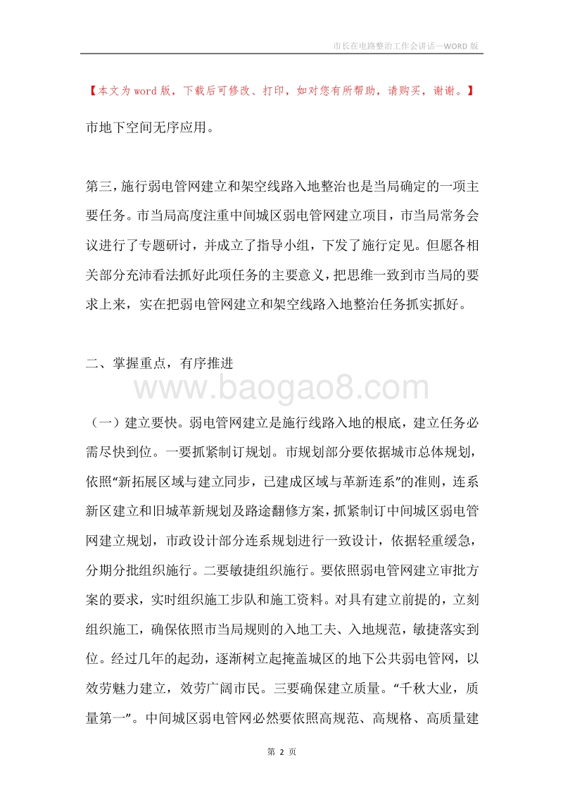 市长在电路整治工作会讲话.docx_第2页