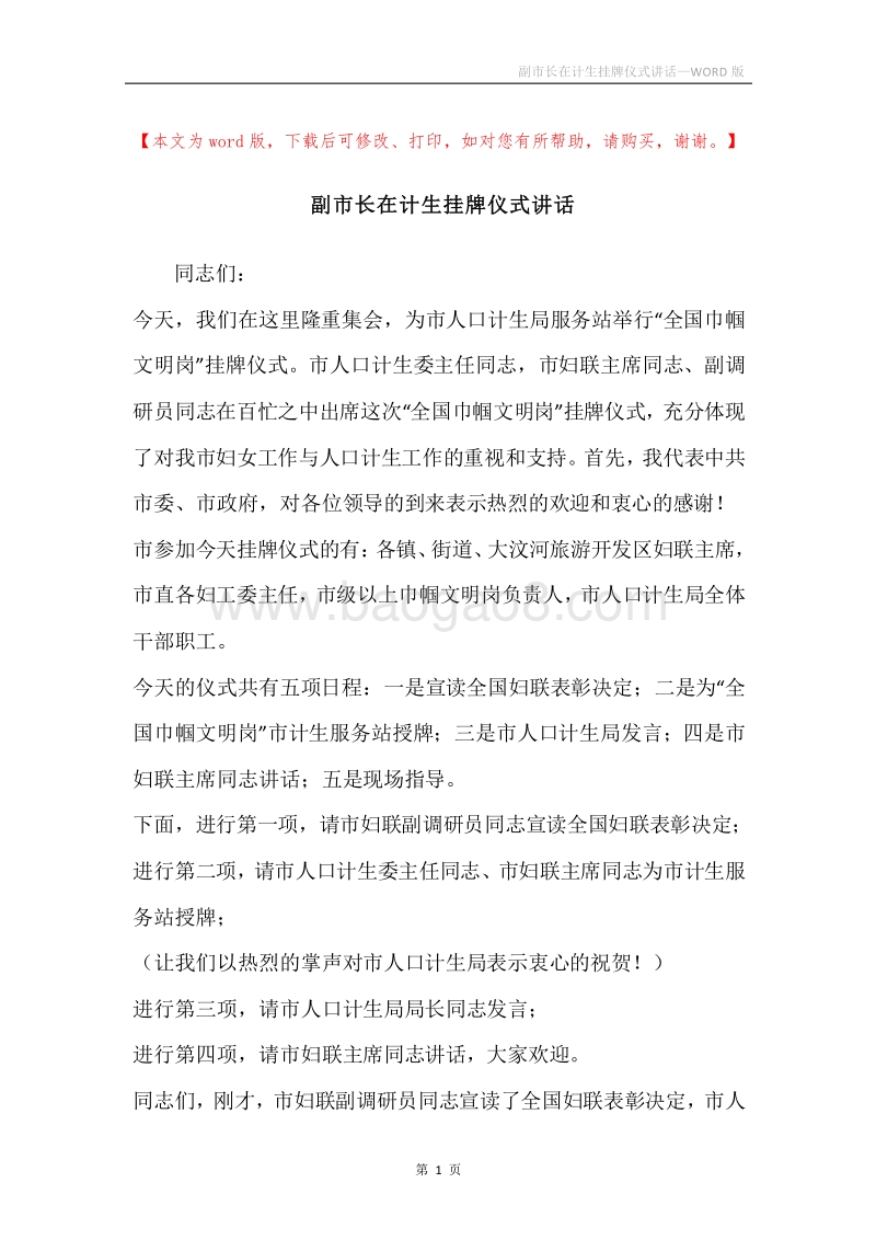 副市长在计生挂牌仪式讲话.docx_第1页