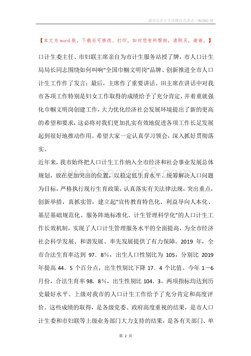副市长在计生挂牌仪式讲话.docx_第2页