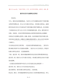 副市长在计生挂牌仪式讲话.docx