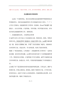先进集体的申报材料_1.docx