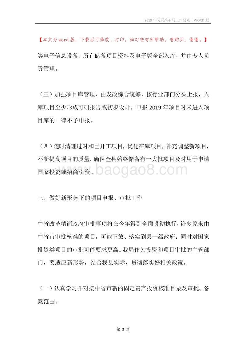 2019年发展改革局工作要点.docx_第2页