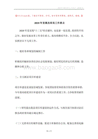 2019年发展改革局工作要点.docx