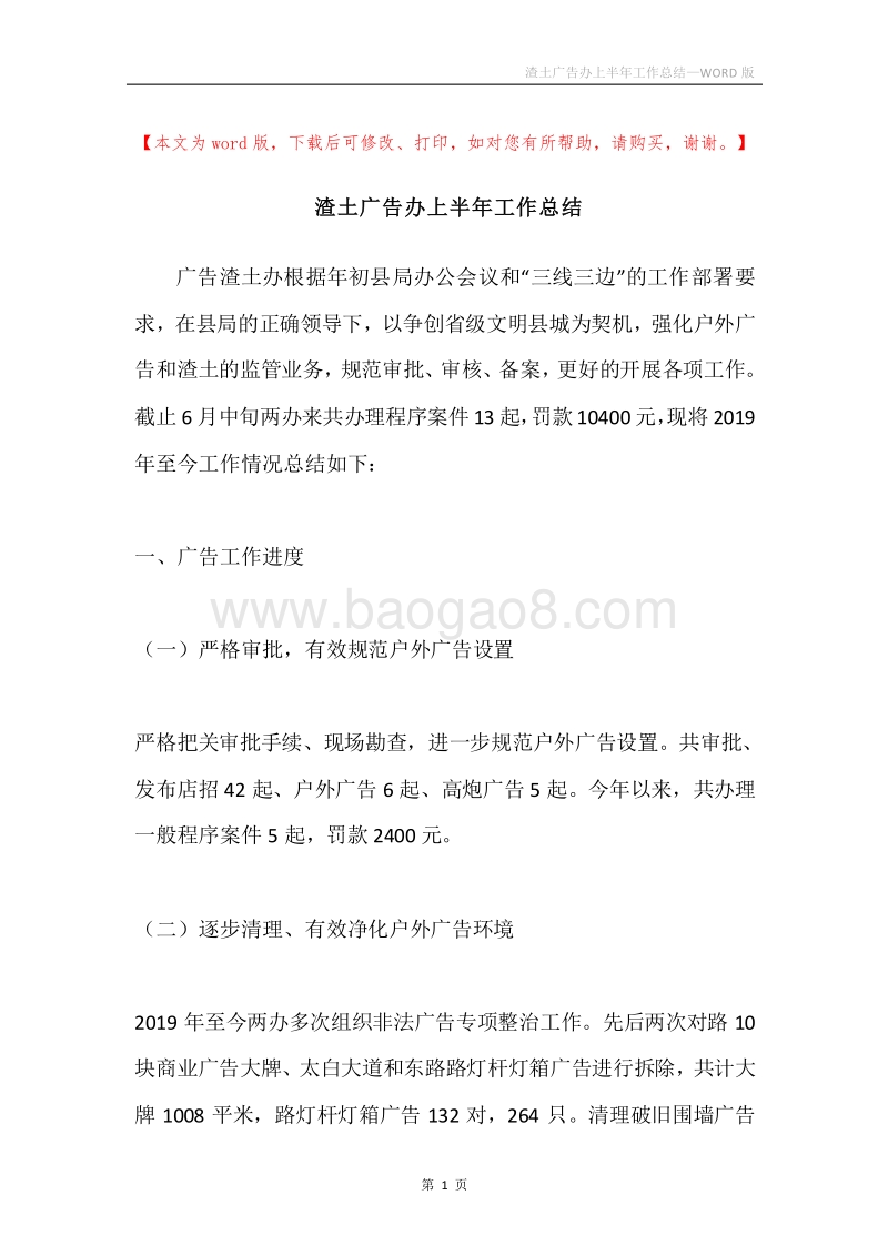 渣土广告办上半年工作总结.docx_第1页