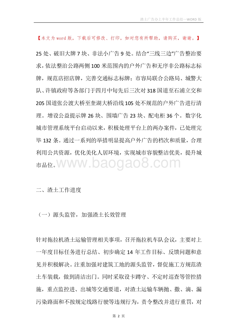 渣土广告办上半年工作总结.docx_第2页