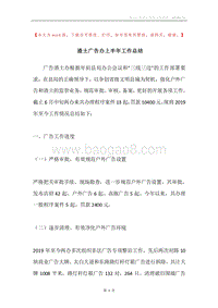 渣土广告办上半年工作总结.docx