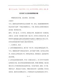 机关部门主任助理竟聘演讲稿.docx