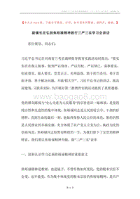 副镇长在弘扬焦裕禄精神践行三严三实学习会讲话.docx