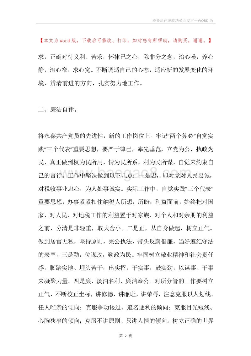 税务局在廉政动员会发言.docx_第2页
