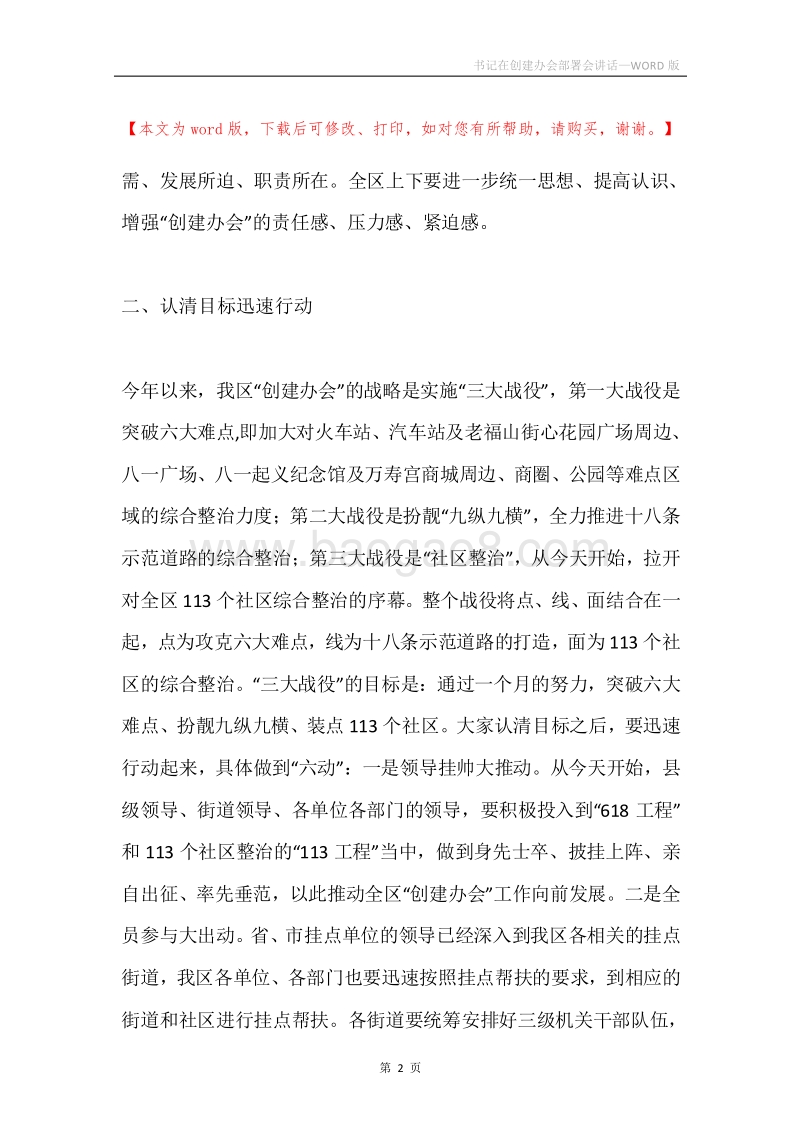 书记在创建办会部署会讲话.docx_第2页