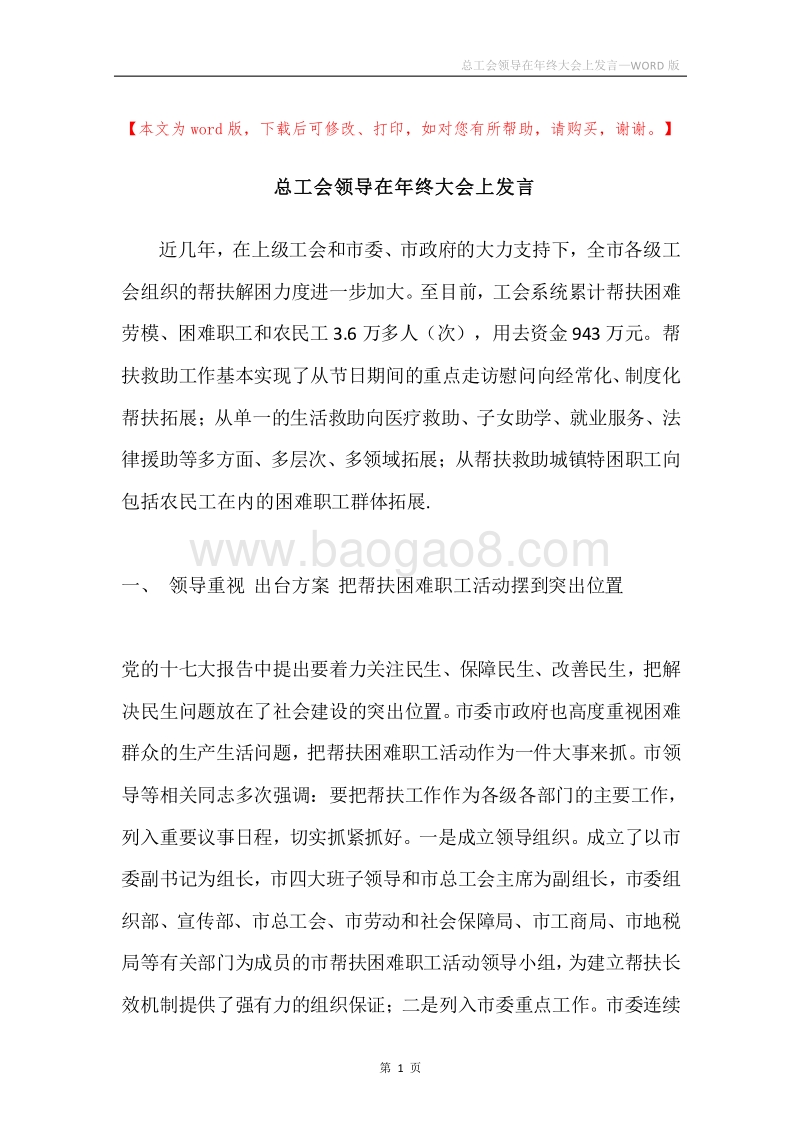 总工会领导在年终大会上发言.docx_第1页